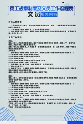 文员制度牌