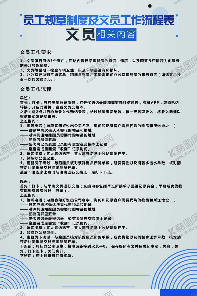 编号：78970606301246373468【酷图网】源文件下载-文员制度牌