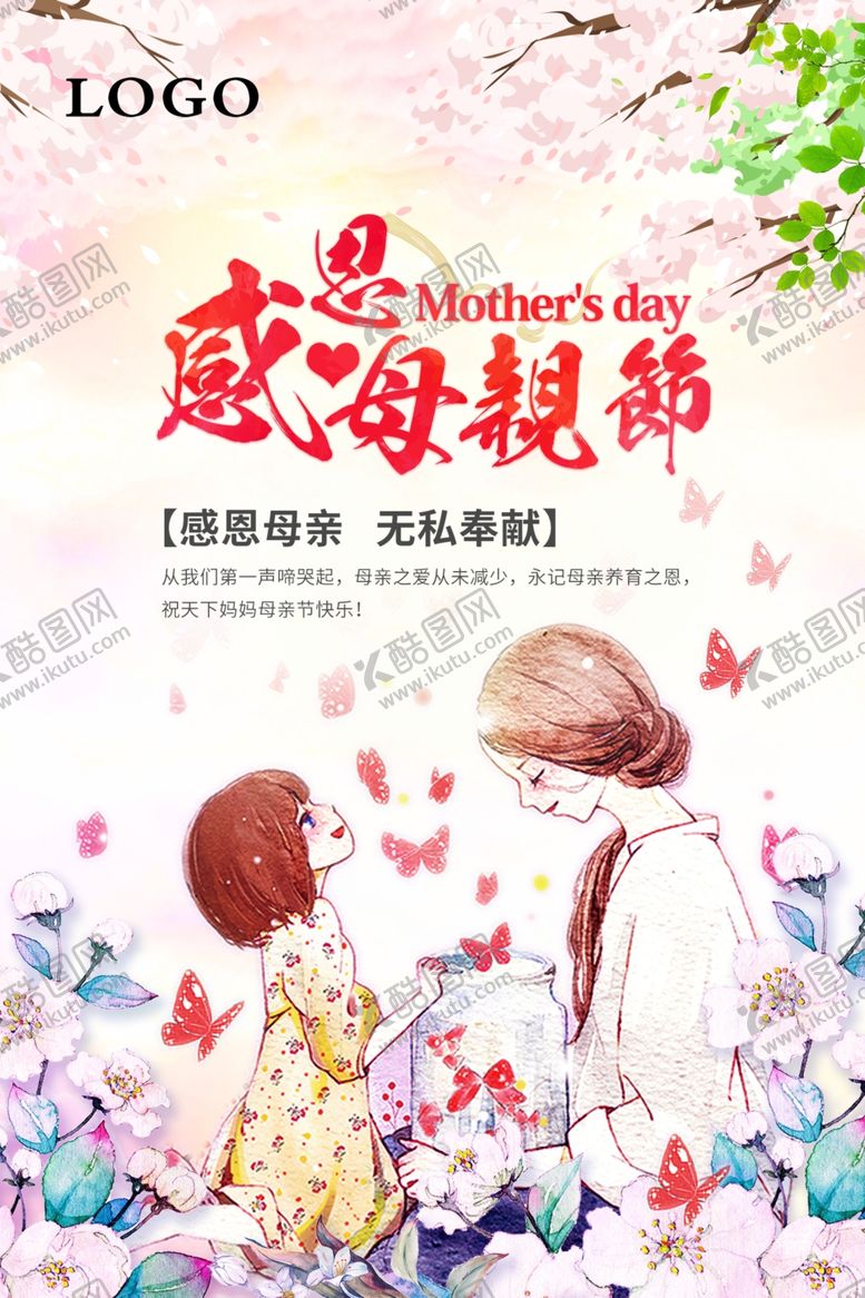 编号：89385612200819552414【酷图网】源文件下载-母亲节