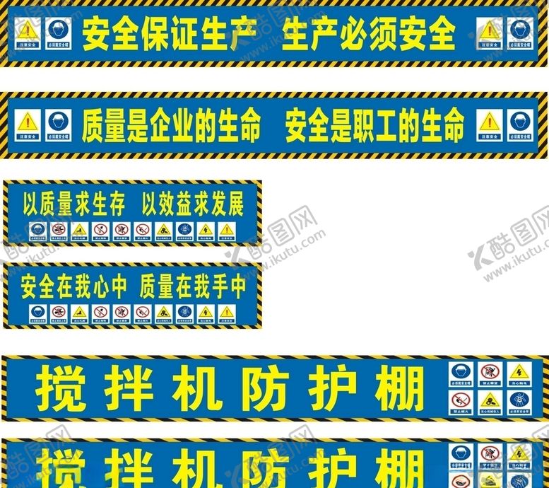 编号：25022207130919223296【酷图网】源文件下载-安全生产标语
