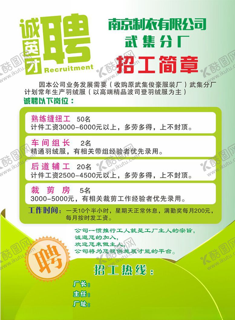 编号：19308901231637392361【酷图网】源文件下载-企业招聘