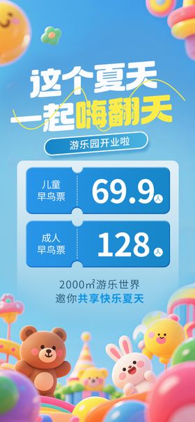 萌趣促销场景展示优惠价