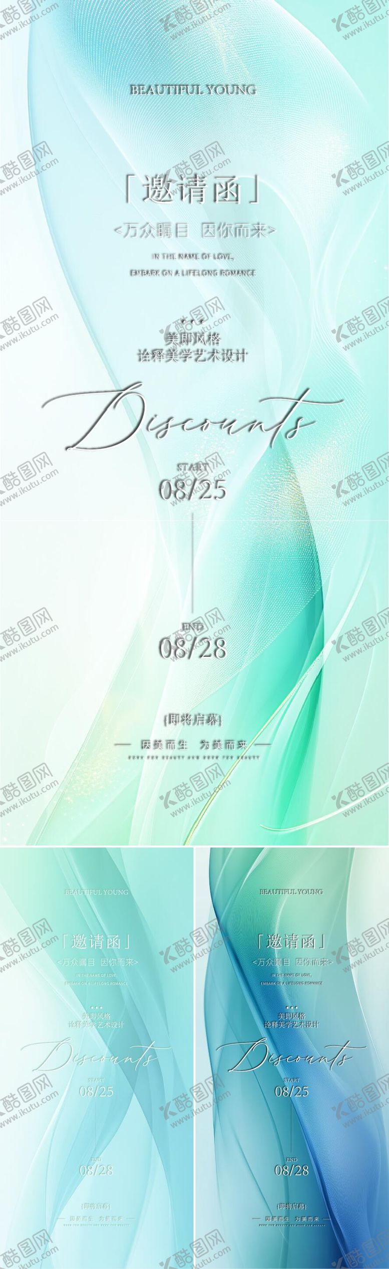 编号：46687711101713153585【酷图网】源文件下载-医美邀请函海报