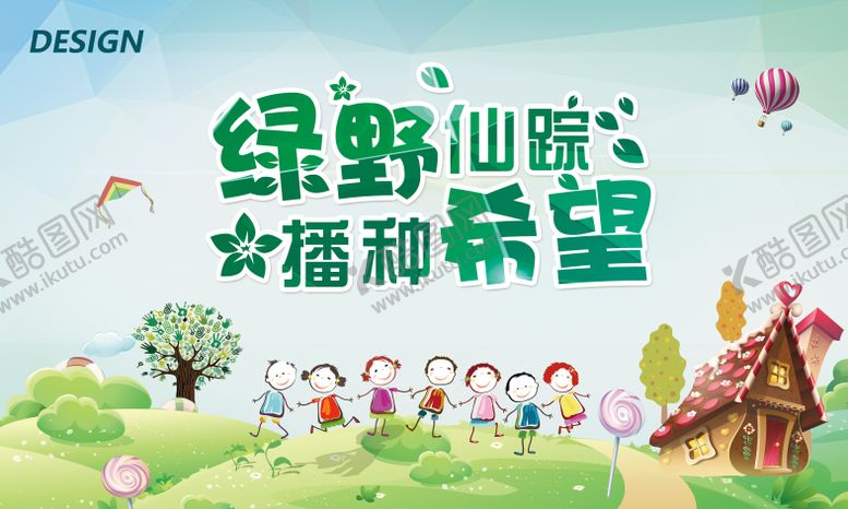 编号：74336802180203315197【酷图网】源文件下载-植树节活动