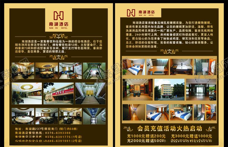 编号：55458905050514546190【酷图网】源文件下载-酒店宣传页