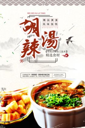 胡辣汤