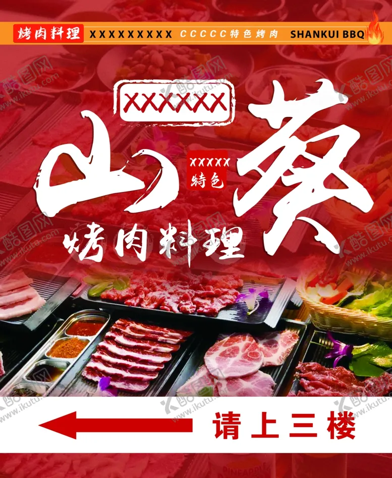 编号：51994702280113572413【酷图网】源文件下载-烧烤