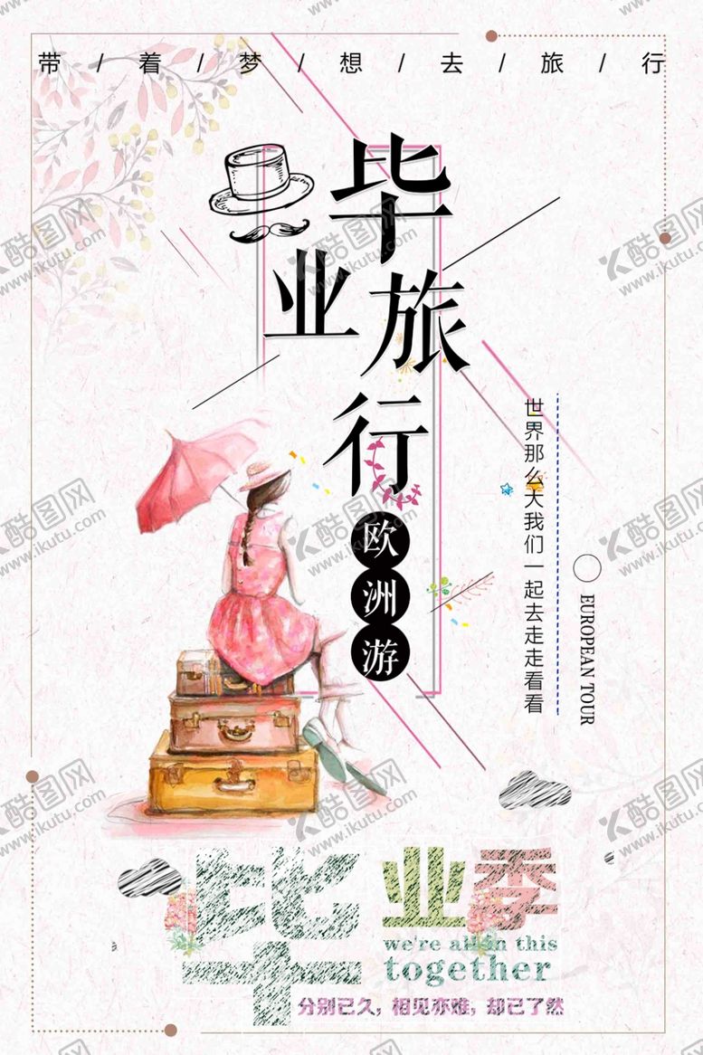 编号：94617506170547504436【酷图网】源文件下载-毕业海报