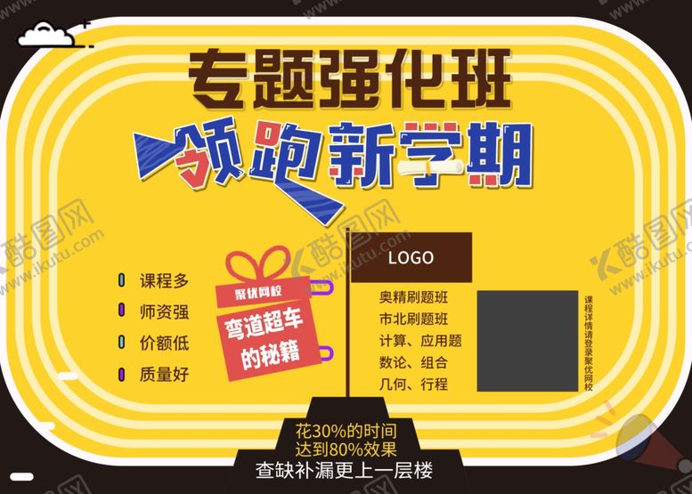 编号：78209806282026049649【酷图网】源文件下载-领跑新学期