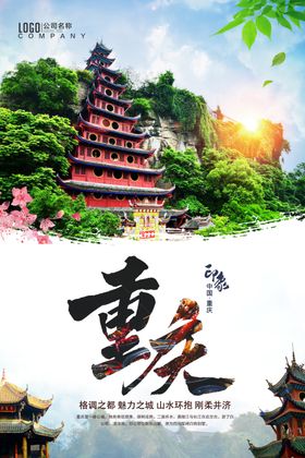 重庆