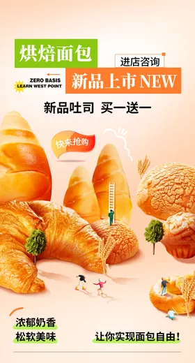 面包海报芝士蛋糕吐司