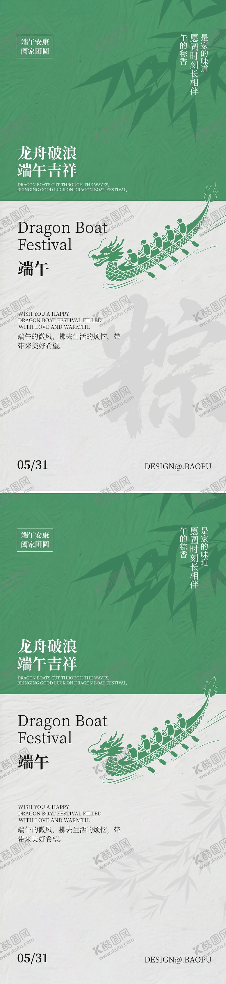 编号：27724306142153338123【酷图网】源文件下载-端午节宣传海报