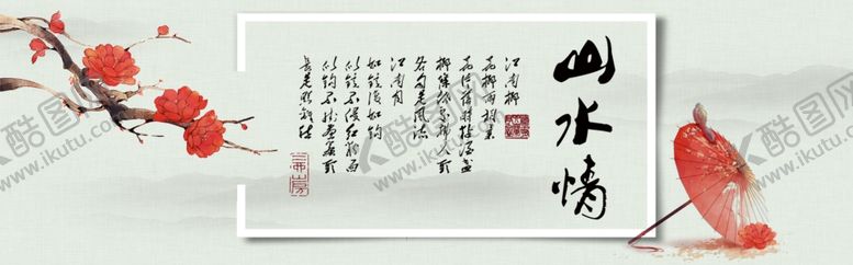 编号：57284906281136102365【酷图网】源文件下载-水墨山水