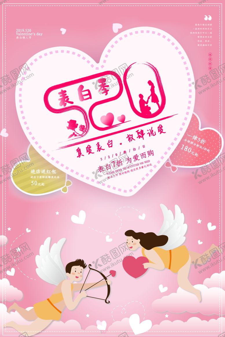 编号：18109410060425391329【酷图网】源文件下载-520表白