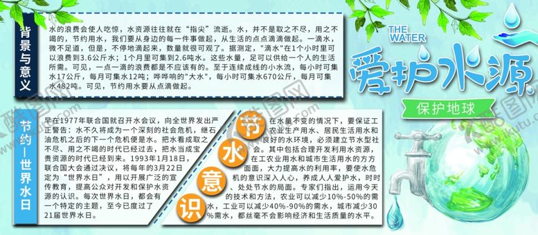 编号：51020409280006445021【酷图网】源文件下载-爱护水源