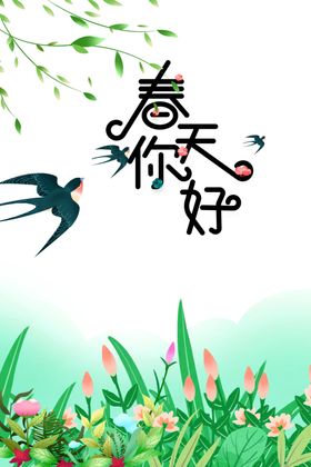 春季海报PSD素材