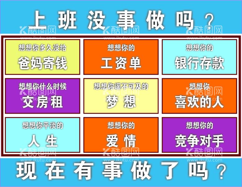 编号：74317511241224281092【酷图网】源文件下载-上班没事做吗