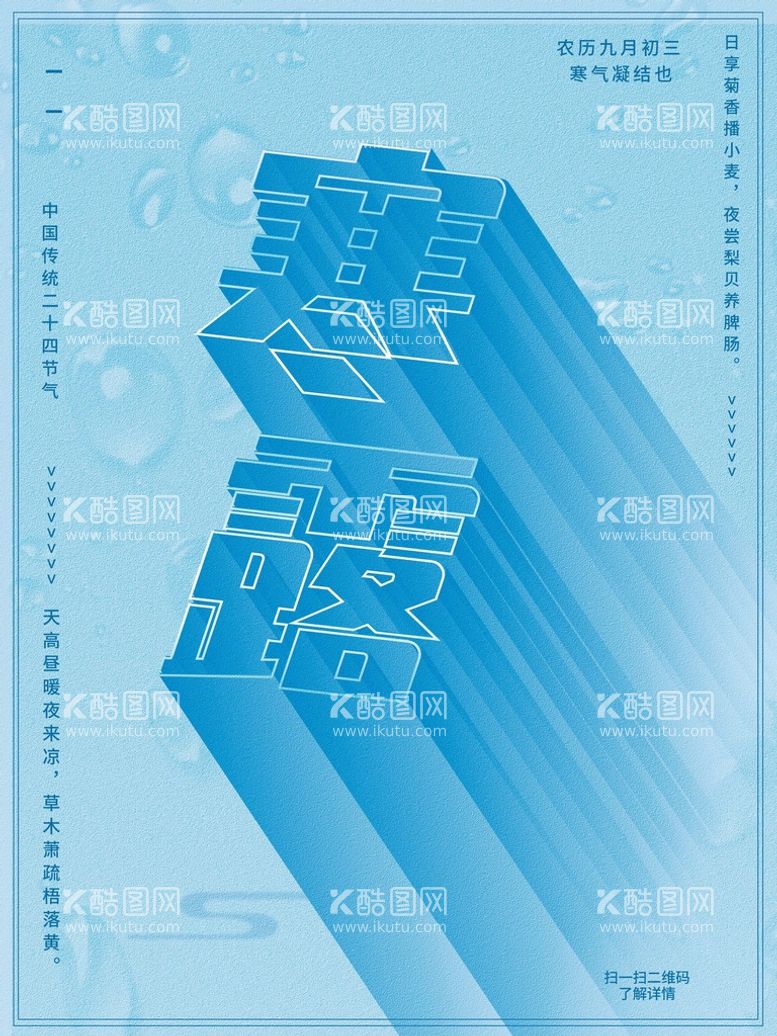 编号：05931809270412223640【酷图网】源文件下载-寒露