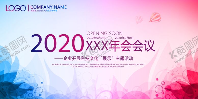 编号：39790807121548076457【酷图网】源文件下载-年会
