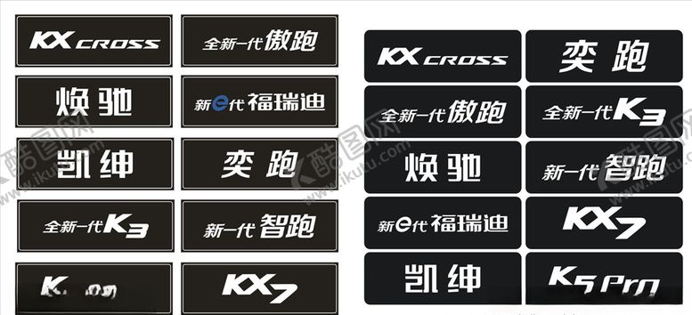 编号：93572010301129393062【酷图网】源文件下载-起亚最新全系车铭牌