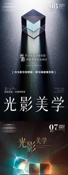 光影美学海报