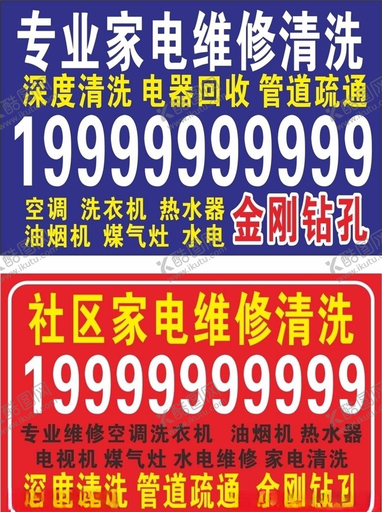 编号：24889709221936539440【酷图网】源文件下载-家电维修
