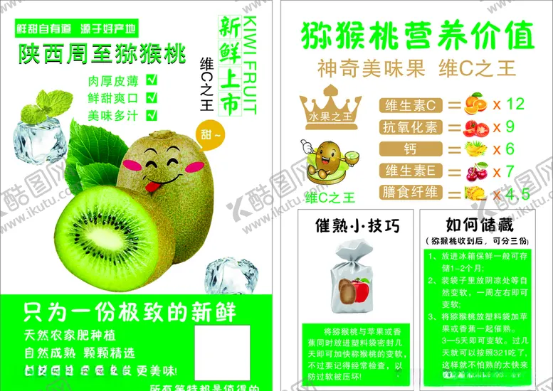 编号：45551007010556443192【酷图网】源文件下载-猕猴桃奇异果猕猴桃采摘猕