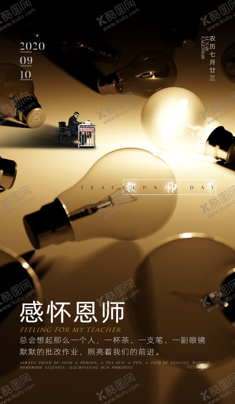 编号：92825206270835173718【酷图网】源文件下载-感怀恩师教师节快乐