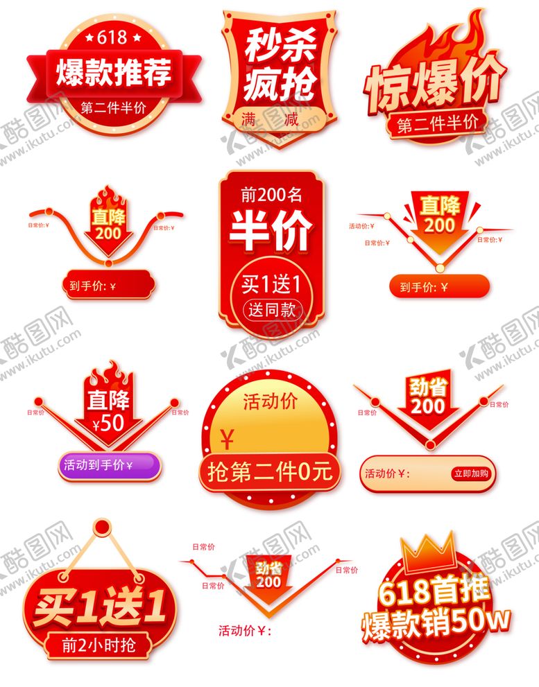 编号：92677901251450073616【酷图网】源文件下载-促销标签