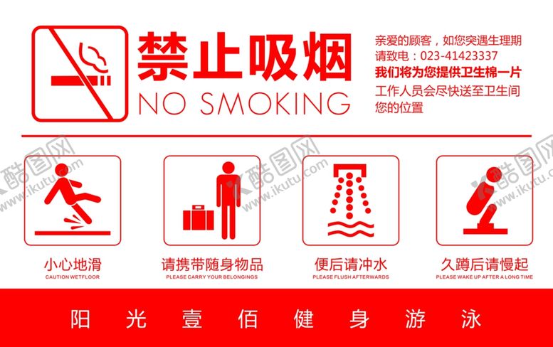 编号：65152209110412359441【酷图网】源文件下载-卫生间提示语