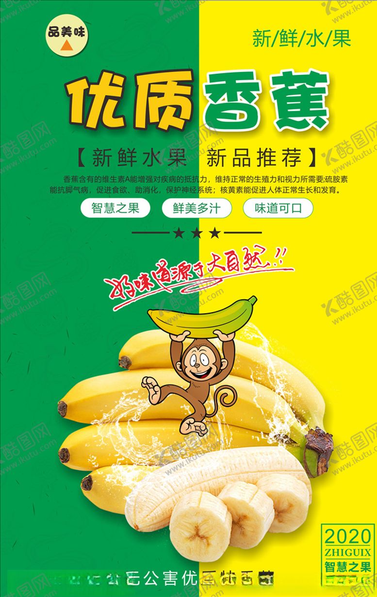编号：47117506231553528984【酷图网】源文件下载-香蕉