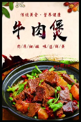 牛肉煲