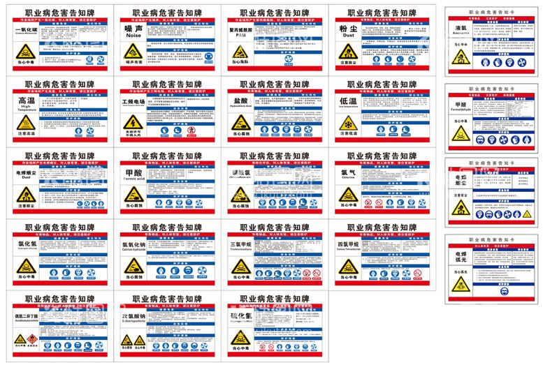 编号：85216009140912264567【酷图网】源文件下载-职业病危害告知卡