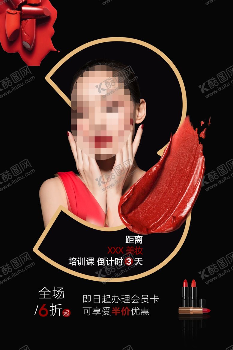 编号：80976812221912256473【酷图网】源文件下载-口红