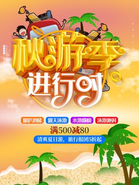 秋游