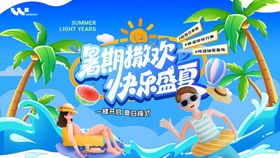 夏日盛夏暑假假日活动异形背景板
