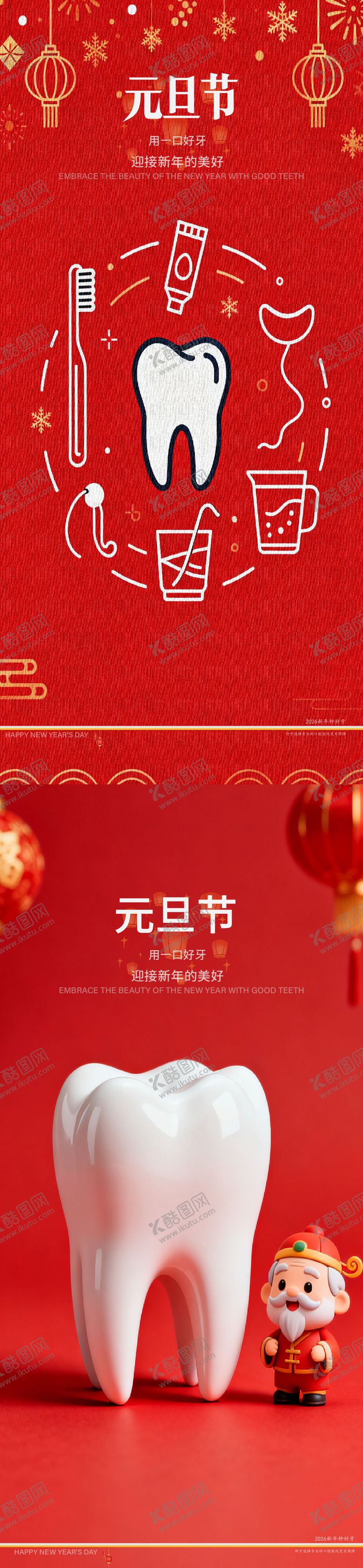 编号：54902412010209599237【酷图网】源文件下载-元旦节通用口腔医美节日海报