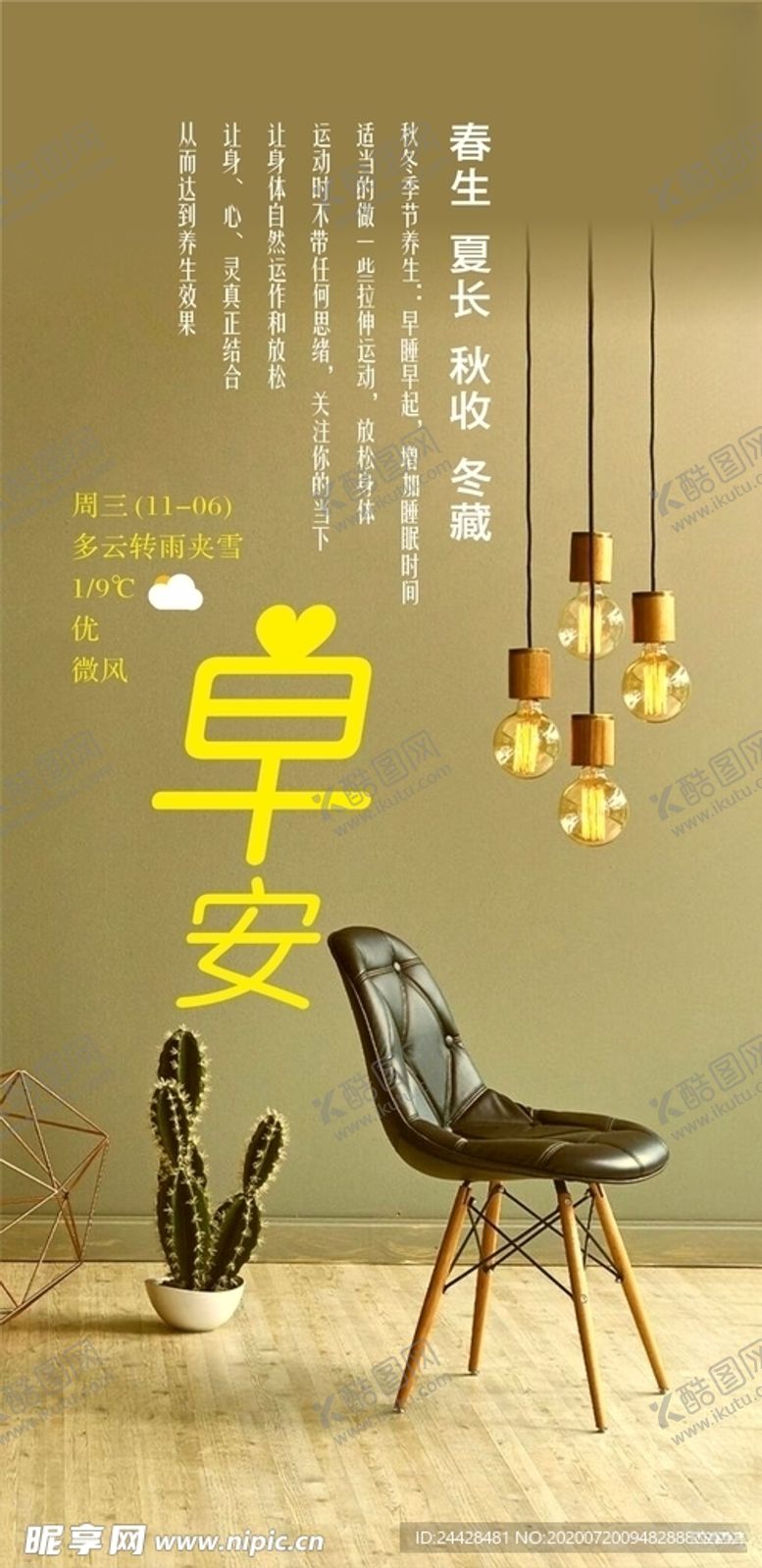 编号：66684205132129431651【酷图网】源文件下载-早安海报