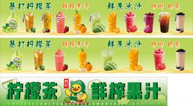 多样柠檬茶与鲜榨果汁