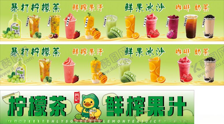 编号：91215404242107485183【酷图网】源文件下载-多样柠檬茶与鲜榨果汁