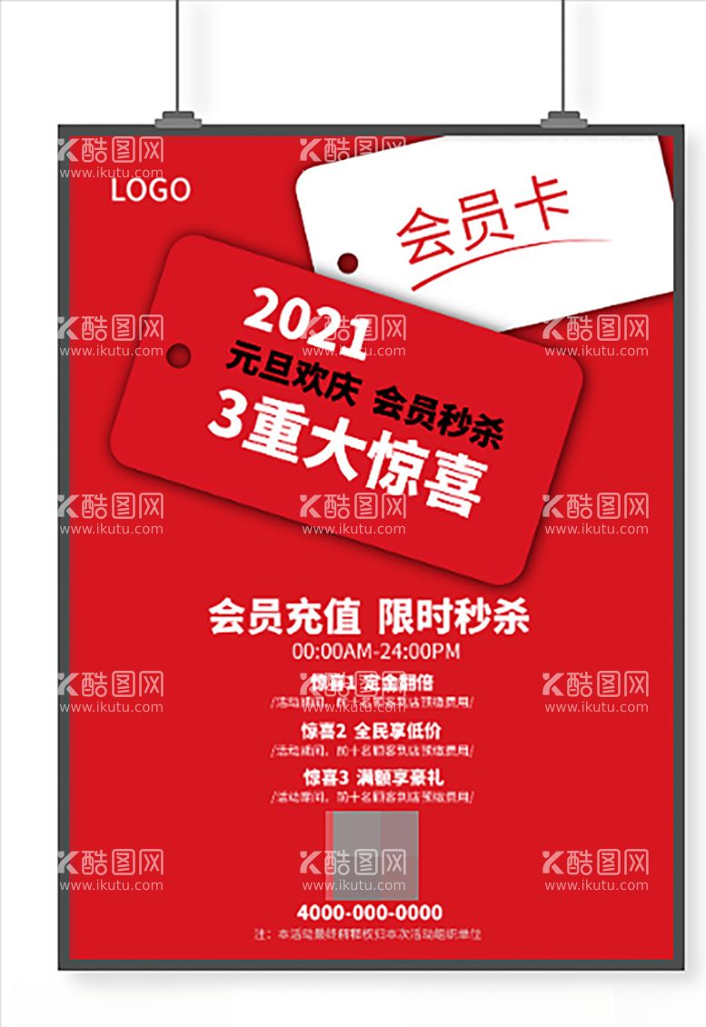 编号：87337803222212523283【酷图网】源文件下载-红色元旦新年跨年会员促销优惠