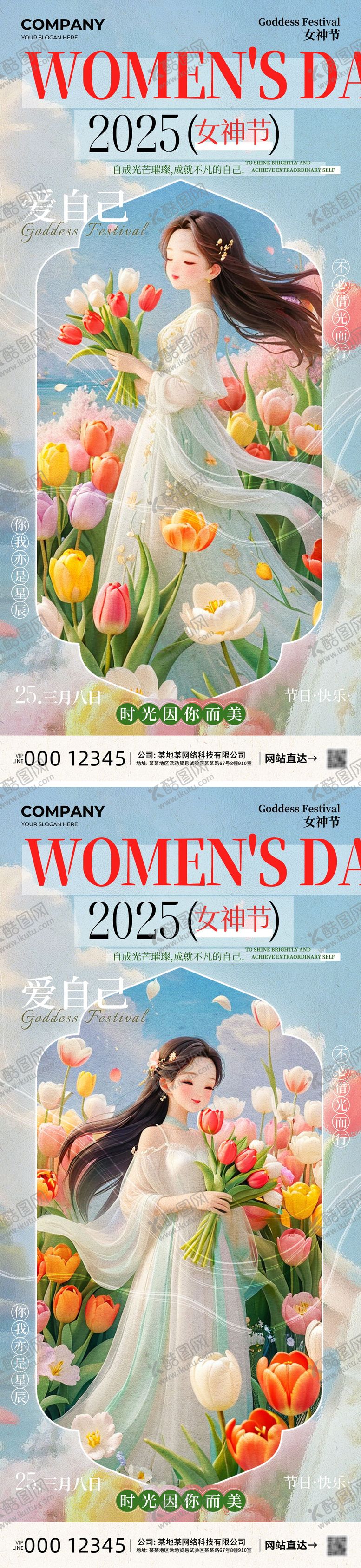 编号：54783602152332436843【酷图网】源文件下载-38女神节海报
