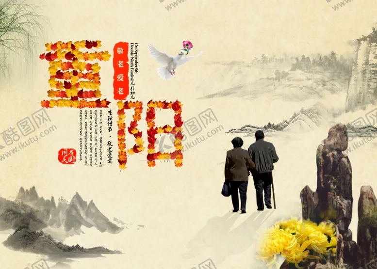 编号：85686106291116241715【酷图网】源文件下载-重阳节
