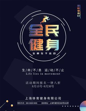 全民健身