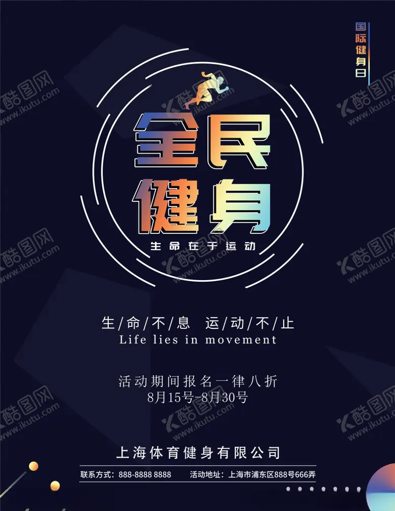 编号：23010705011753166689【酷图网】源文件下载-全民健身