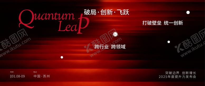 编号：17417001081334332009【酷图网】源文件下载-年会发布会主视觉