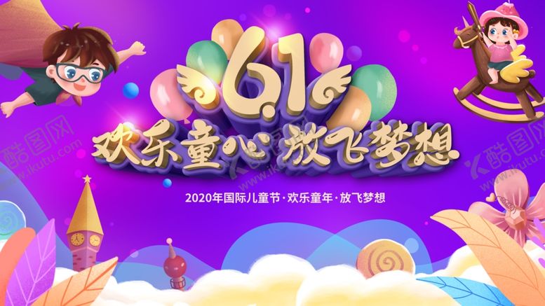 编号：26883806260719533970【酷图网】源文件下载-六一儿童节