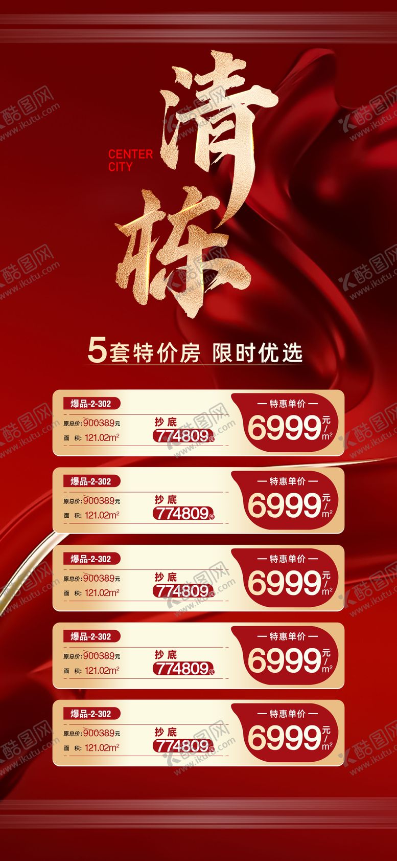 编号：66371309130510051054【酷图网】源文件下载-特价房