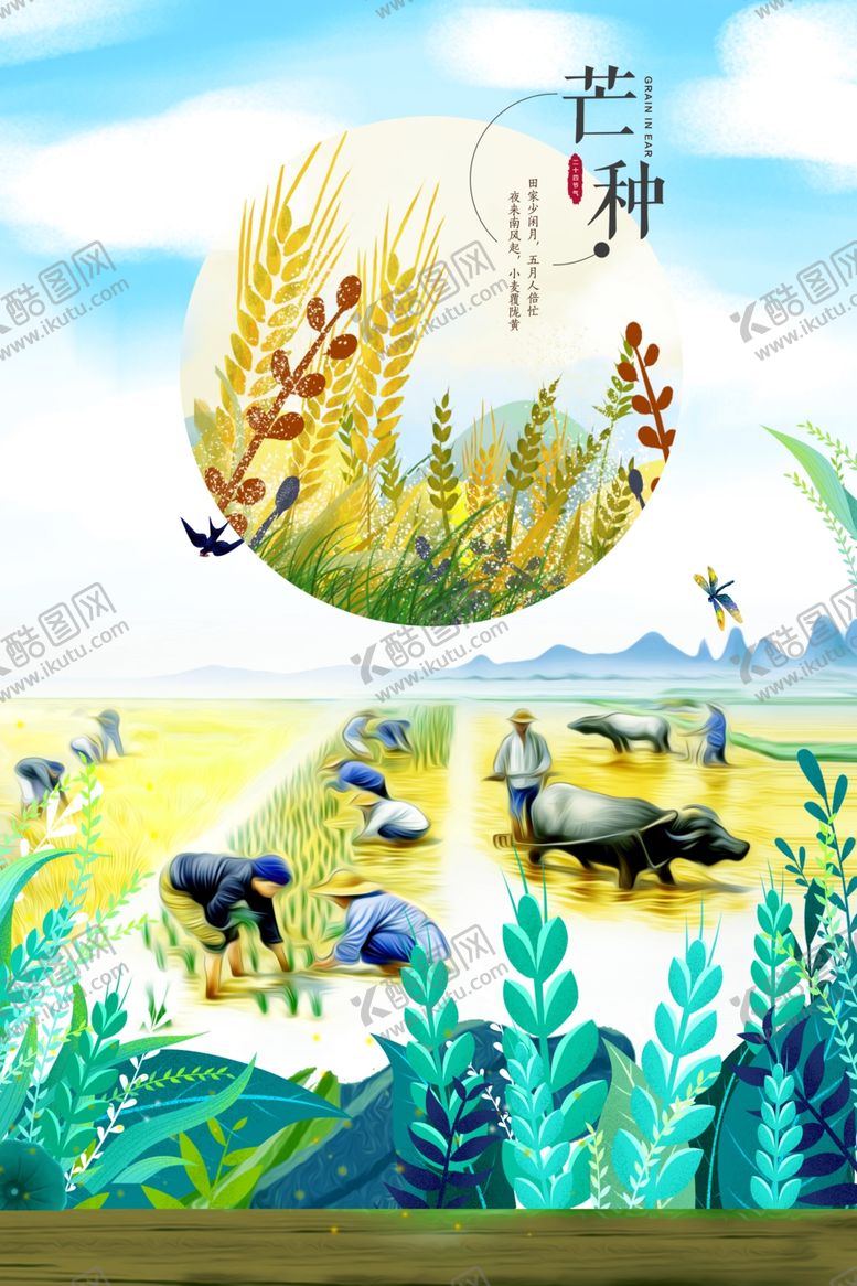 编号：71344403302353311070【酷图网】源文件下载-芒种