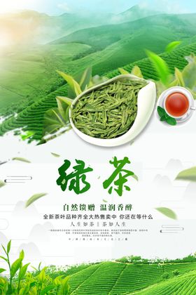 绿茶